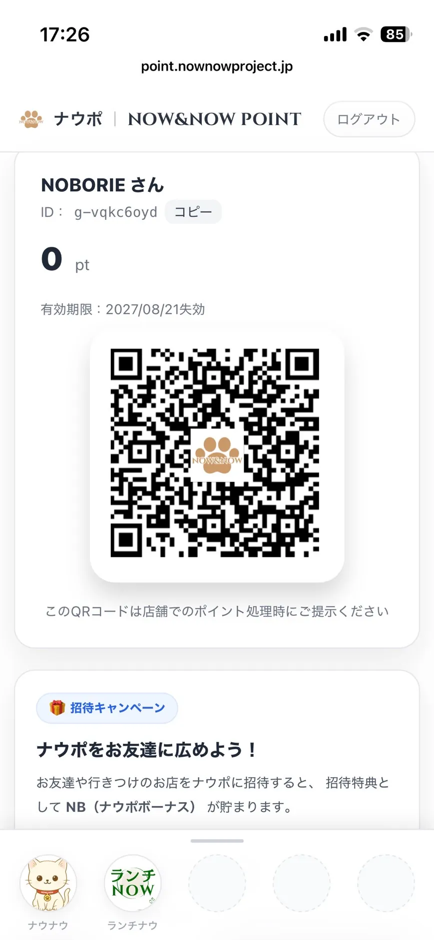 ナウポのスマホ画面